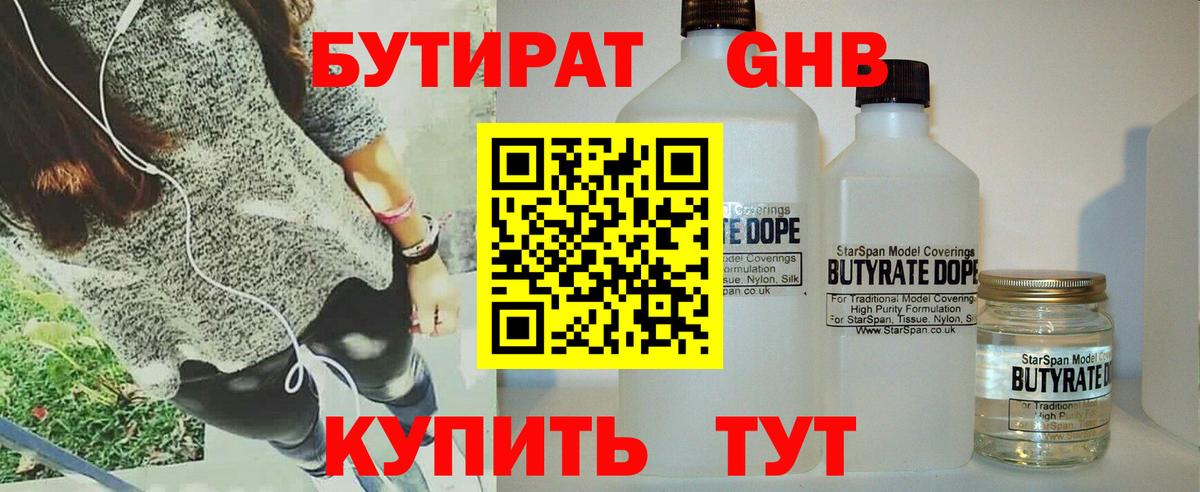 Бутират BDO  БУТИРАТ  Чехов  Вход с VPN 