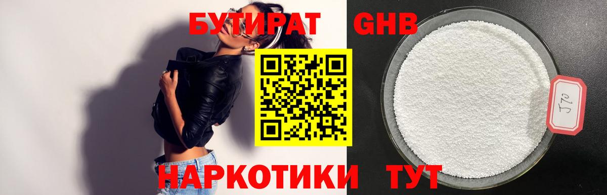 БУТИРАТ BDO Чехов