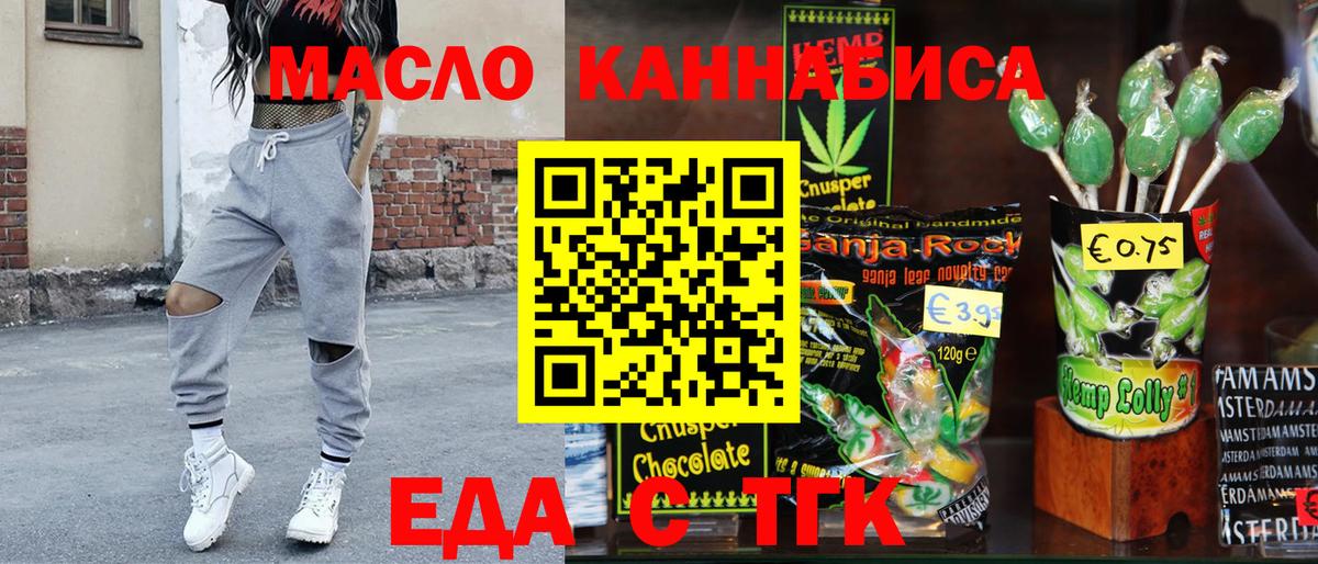 Еда ТГК конопля  Вход с VPN  Чехов 